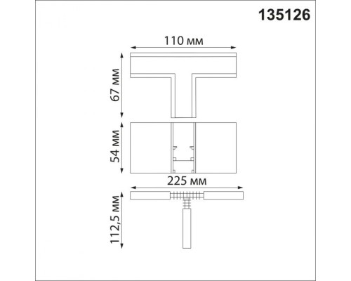 Соединитель Shino 135126 Novotech Соединитель Shino 135126 Novotech