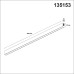 Шинопровод FLUM SHINO 135153 Novotech
