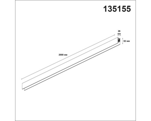 Шинопровод FLUM SHINO 135155 Novotech Шинопровод FLUM SHINO 135155 Novotech