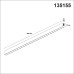 Шинопровод FLUM SHINO 135155 Novotech