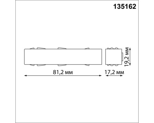 Токопровод Flum 135162 Novotech Токопровод Flum 135162 Novotech