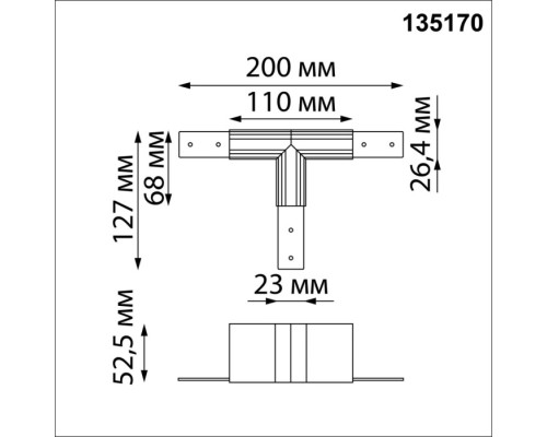 Соединитель T-образный Flum 135170 Novotech Соединитель T-образный Flum 135170 Novotech