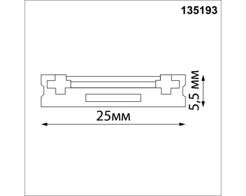 Шинопровод Smal 135193 Novotech Шинопровод Smal 135193 Novotech