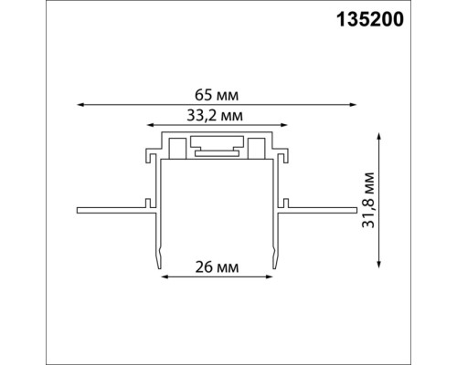 Шинопровод Smal 135200 Novotech Шинопровод Smal 135200 Novotech