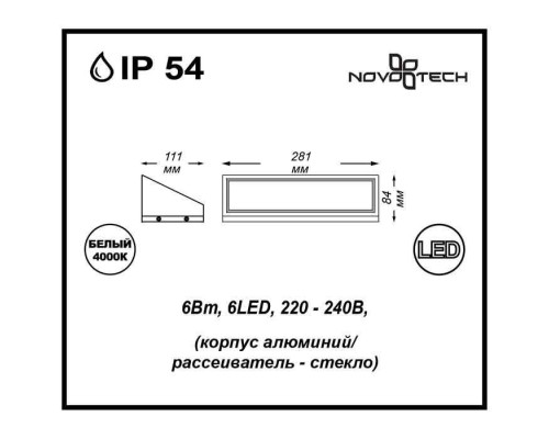 Светильник Submarine 357225 Novotech Светильник Submarine 357225 Novotech
