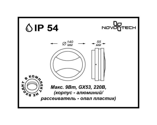 Настенный светильник уличный Submarine 357230 Novotech Настенный светильник уличный Submarine 357230 Novotech
