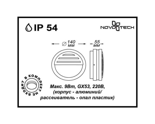 Настенный светильник уличный Submarine 357231 Novotech Настенный светильник уличный Submarine 357231 Novotech