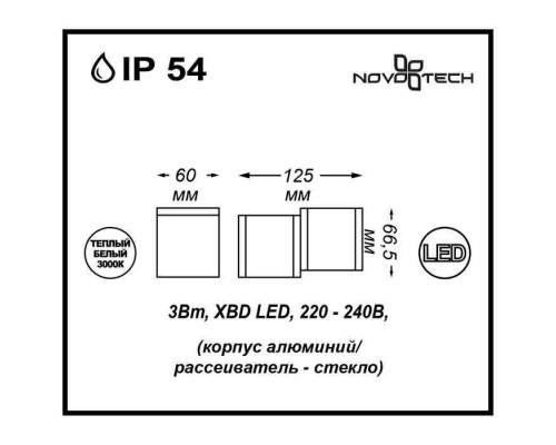 Настенный светильник уличный Kaimas 357400 Novotech