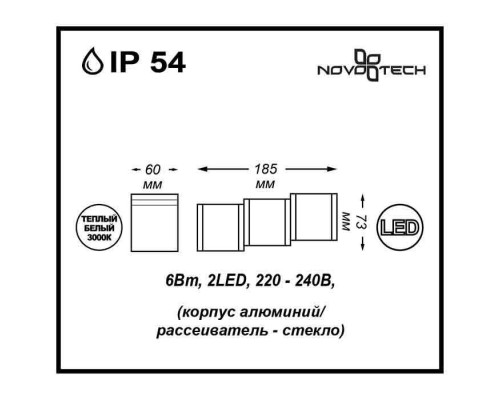 Настенный светильник уличный Kaimas 357401 Novotech