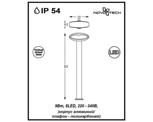 Наземный светильник Kaimas 357406 Novotech Наземный светильник Kaimas 357406 Novotech