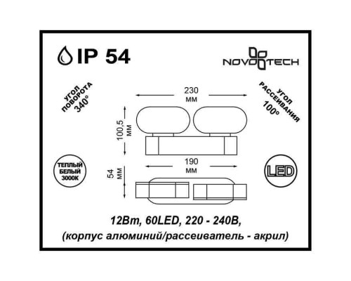 Настенный светильник уличный Kaimas 357432 Novotech