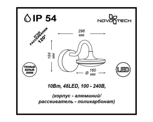Настенный светильник уличный Roca 357443 Novotech