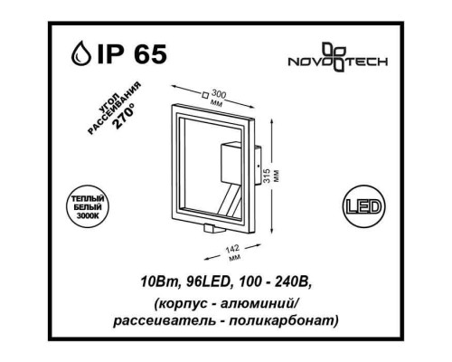 Настенный светильник уличный Roca 357445 Novotech Настенный светильник уличный Roca 357445 Novotech