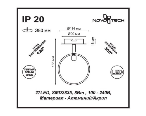 Точечный светильник Solo 357454 Novotech Точечный светильник Solo 357454 Novotech