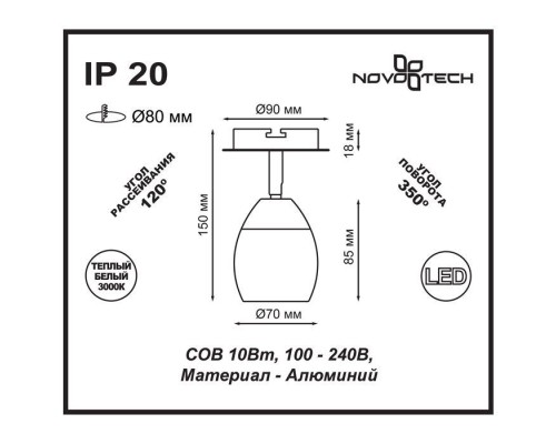 Точечный светильник Solo 357456 Novotech Точечный светильник Solo 357456 Novotech