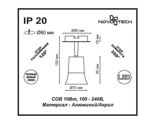 Точечный светильник Solo 357457 Novotech Точечный светильник Solo 357457 Novotech