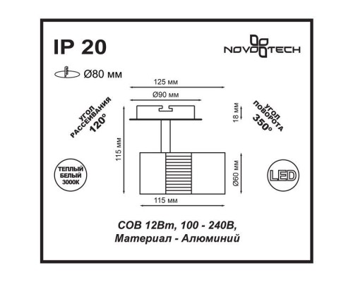 Точечный светильник Solo 357458 Novotech Точечный светильник Solo 357458 Novotech