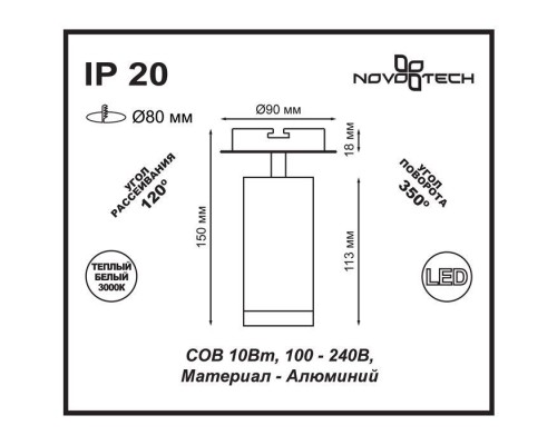 Точечный светильник Solo 357460 Novotech