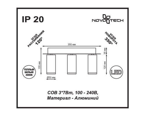 Спот TUBO 357463 Novotech Спот TUBO 357463 Novotech