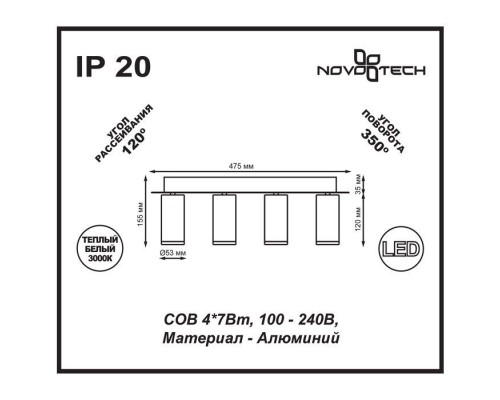 Спот TUBO 357464 Novotech Спот TUBO 357464 Novotech