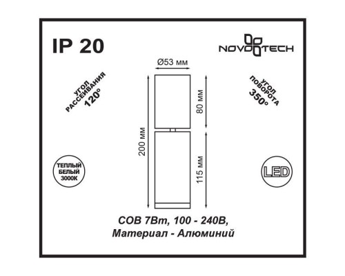 Спот TUBO 357467 Novotech Спот TUBO 357467 Novotech