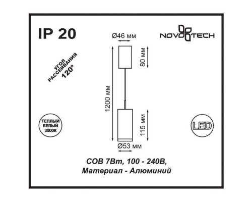 Подвесной светильник TUBO 357468 Novotech Подвесной светильник TUBO 357468 Novotech