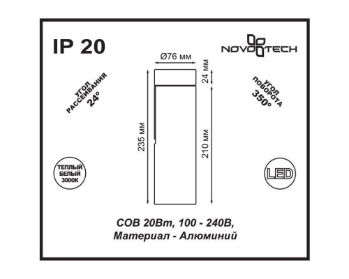 Спот TUBO 357475 Novotech Спот TUBO 357475 Novotech