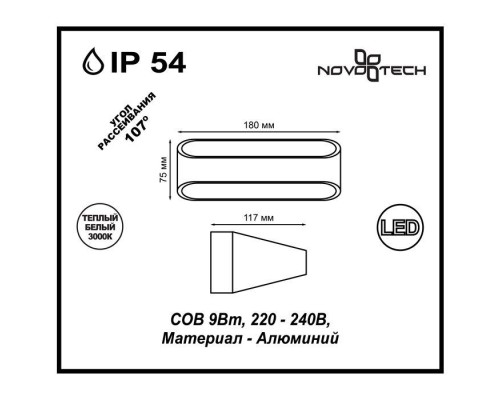 Настенный светильник уличный CALLE 357517 Novotech