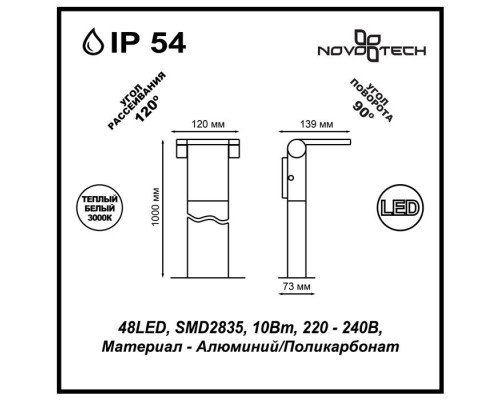 Наземный светильник Roca 357522 Novotech Наземный светильник Roca 357522 Novotech