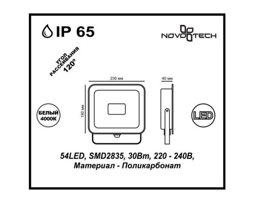 Прожектор уличный Armin 357528 Novotech Прожектор уличный Armin 357528 Novotech