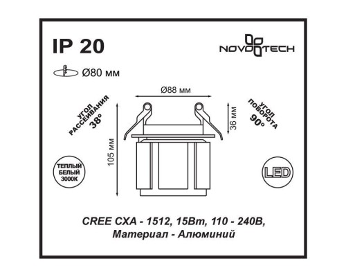 Точечный светильник Kulle 357536 Novotech