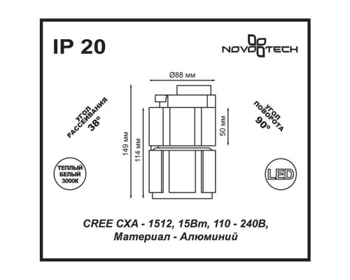 Трековый светильник Kulle 357537 Novotech Трековый светильник Kulle 357537 Novotech