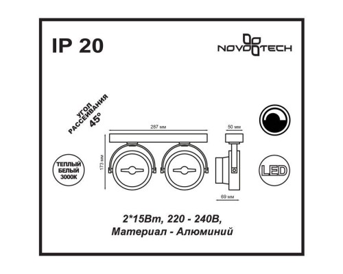 Точечный светильник Snail 357561 Novotech