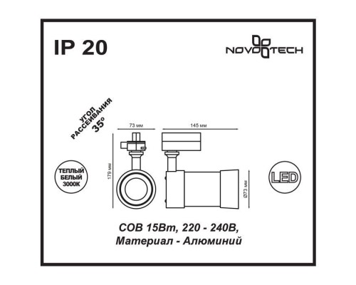 Трековый светильник Pine 357566 Novotech Трековый светильник Pine 357566 Novotech