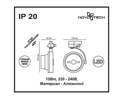 Трековый светильник Snail 357567 Novotech Трековый светильник Snail 357567 Novotech