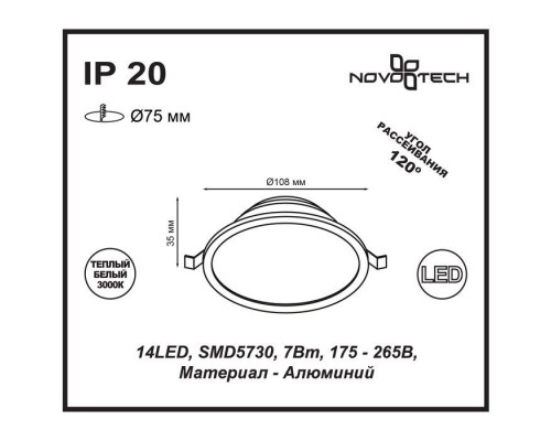 Точечный светильник Luna 357572 Novotech Точечный светильник Luna 357572 Novotech