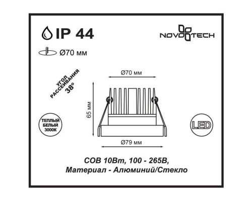 Точечный светильник Metis 357585 Novotech Точечный светильник Metis 357585 Novotech