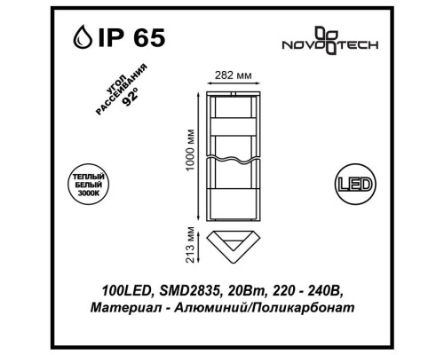Наземный светильник Roca 357676 Novotech Наземный светильник Roca 357676 Novotech
