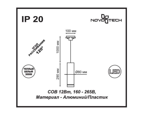 Трековый светильник Arum 357693 Novotech Трековый светильник Arum 357693 Novotech