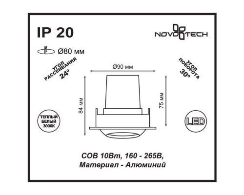 Точечный светильник Drum 357694 Novotech Точечный светильник Drum 357694 Novotech