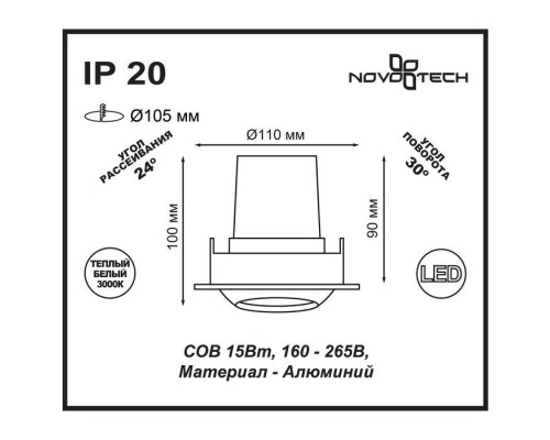 Точечный светильник Drum 357695 Novotech Точечный светильник Drum 357695 Novotech