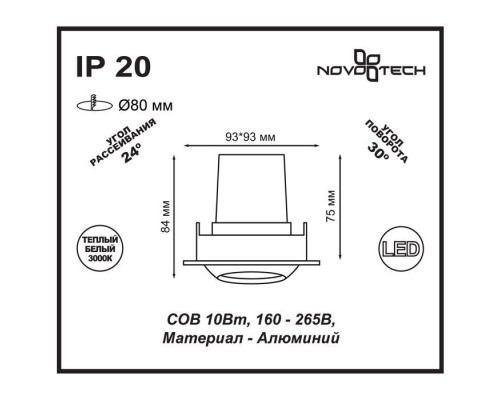 Точечный светильник Drum 357696 Novotech Точечный светильник Drum 357696 Novotech