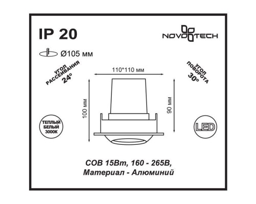 Точечный светильник Drum 357697 Novotech Точечный светильник Drum 357697 Novotech