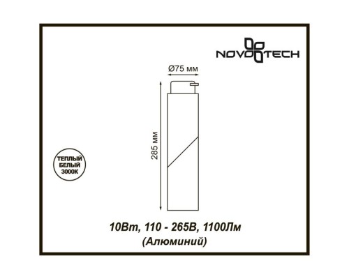 Трековый светильник Union 357837 Novotech Трековый светильник Union 357837 Novotech