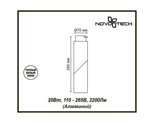 Трековый светильник Union 357838 Novotech Трековый светильник Union 357838 Novotech