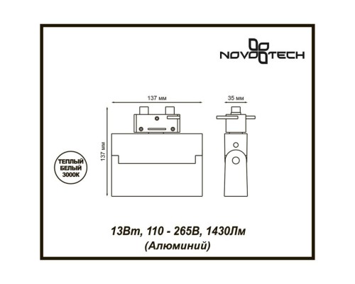 Трековый светильник Eos 357843 Novotech Трековый светильник Eos 357843 Novotech