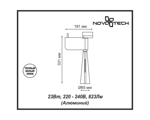 Трековый светильник Zeus 357863 Novotech Трековый светильник Zeus 357863 Novotech