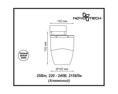 Трековый светильник Zeus 357867 Novotech Трековый светильник Zeus 357867 Novotech