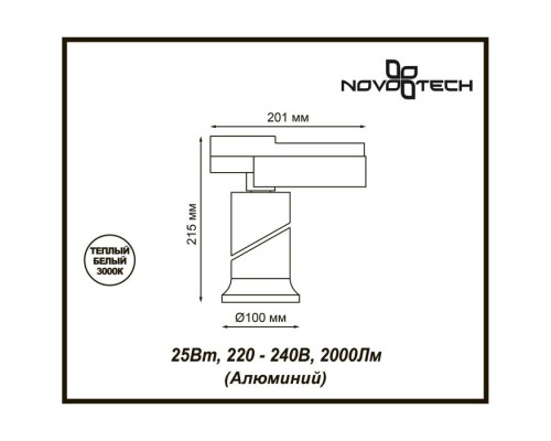 Трековый светильник Prometa 357873 Novotech Трековый светильник Prometa 357873 Novotech