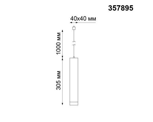 Трековый светильник Modo 357895 Novotech Трековый светильник Modo 357895 Novotech